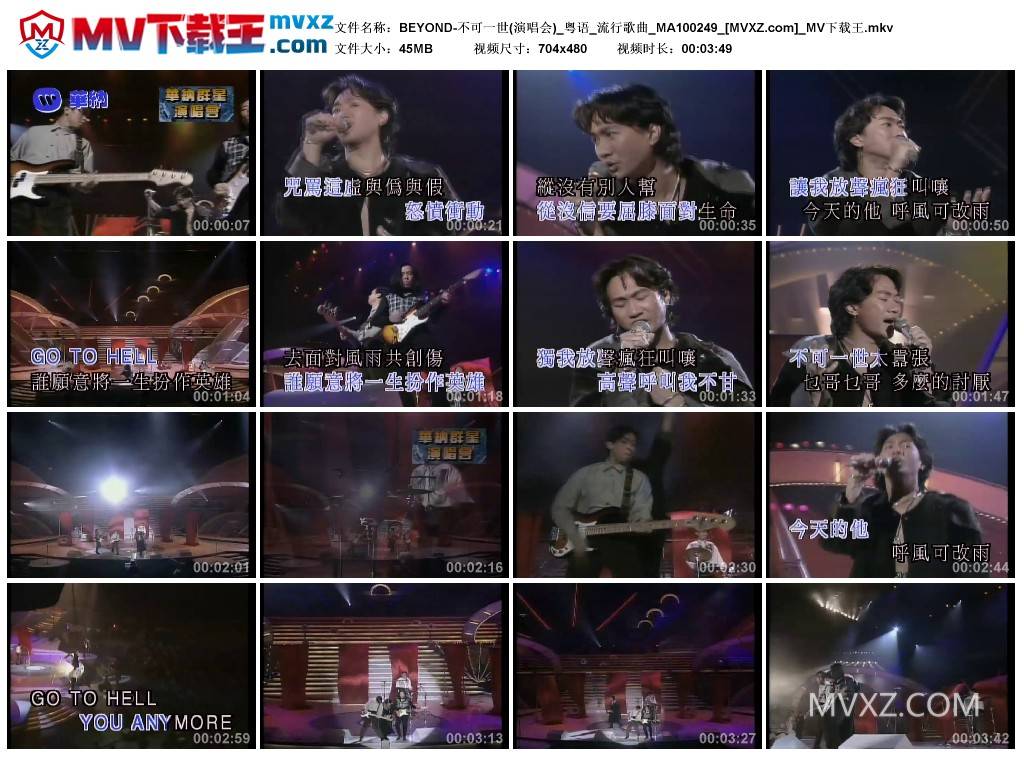 BEYOND-不可一世(演唱会)_粤语_流行歌曲_MA100249